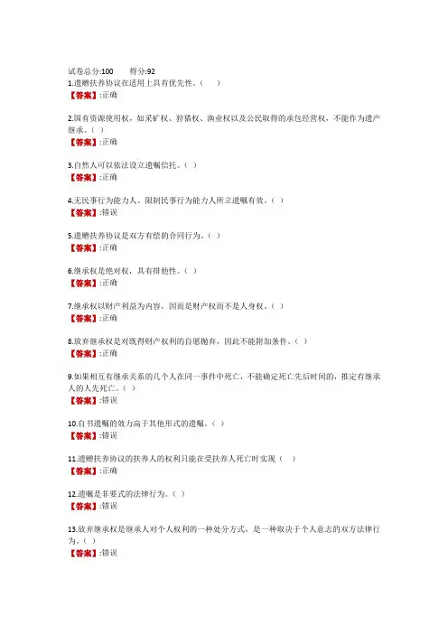 电大婚姻家庭法学课程形成性考核四