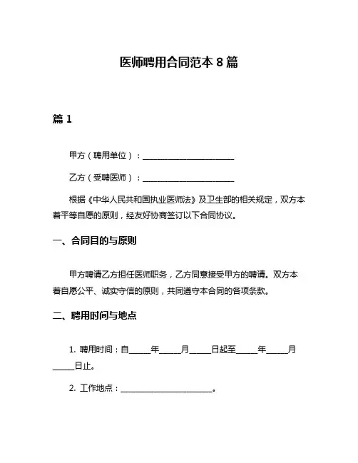 医师聘用合同范本8篇