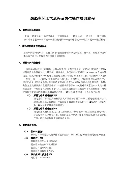 炭素生产煅烧车间工艺流程及岗位操作