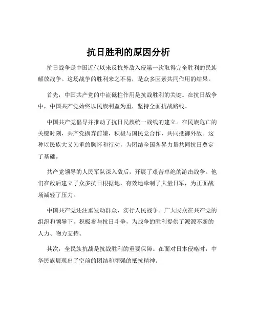 抗日胜利的原因分析