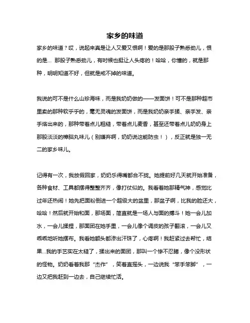作文《家乡的味道》