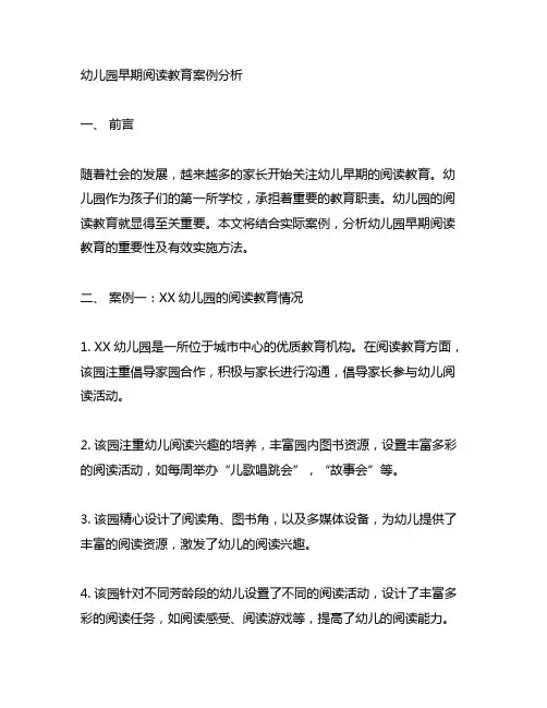 幼儿园早期阅读教育案例分析 幼儿园阅读教育