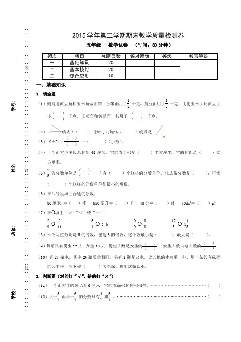 2015学年(五年级)第二学期期末教学质量检测卷