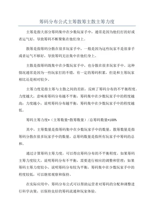 筹码分布公式主筹散筹主散主筹力度