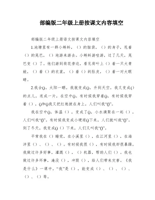 部编版二年级上册按课文内容填空