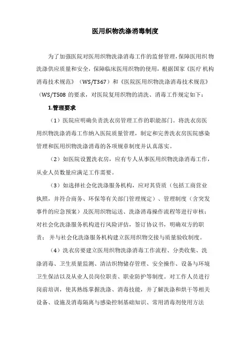 医用织物洗涤消毒制度