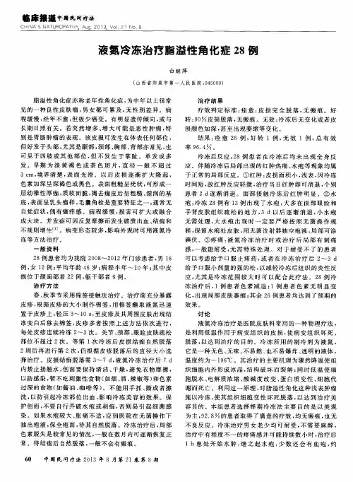 液氮冷冻治疗脂溢性角化症28例
