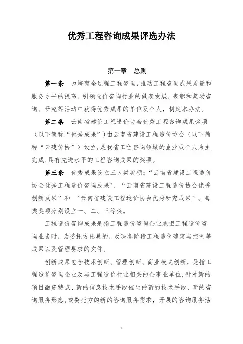 优秀工程咨询成果评选办法