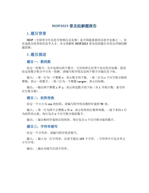 NOIP2023普及组解题报告