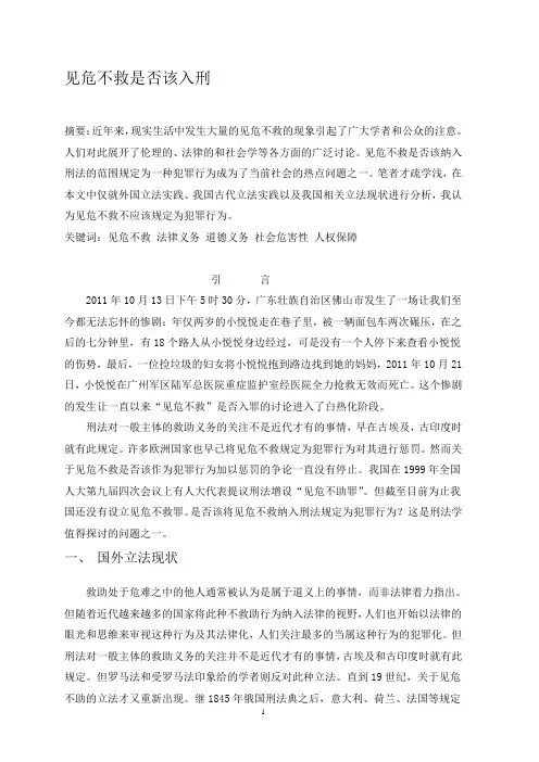 刑法学论文
