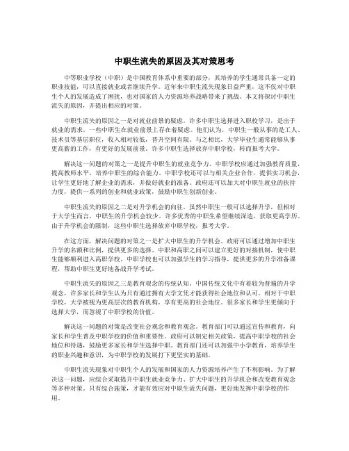 中职生流失的原因及其对策思考