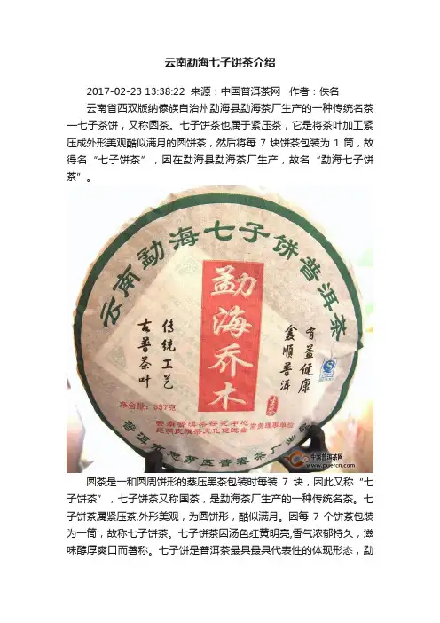 云南勐海七子饼茶介绍