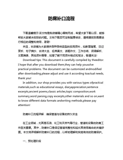 防腐补口流程