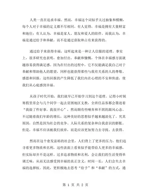幸福是给予作文范文2