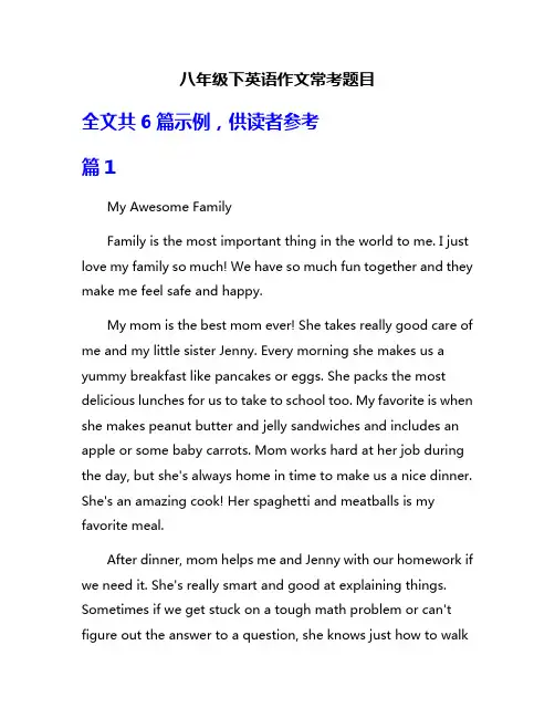 八年级下英语作文常考题目