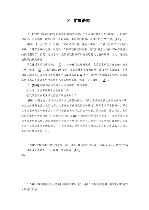 2012年高考模拟新题专题：6扩展语句