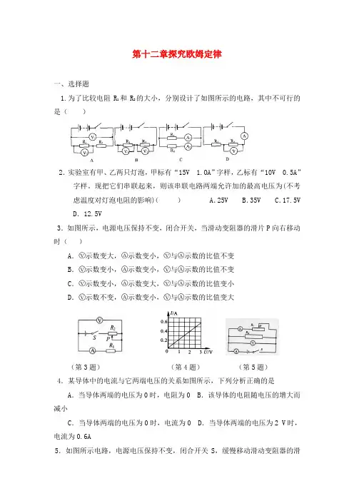 九年级物理上册 第十二章探究欧姆定律试题 沪粤版