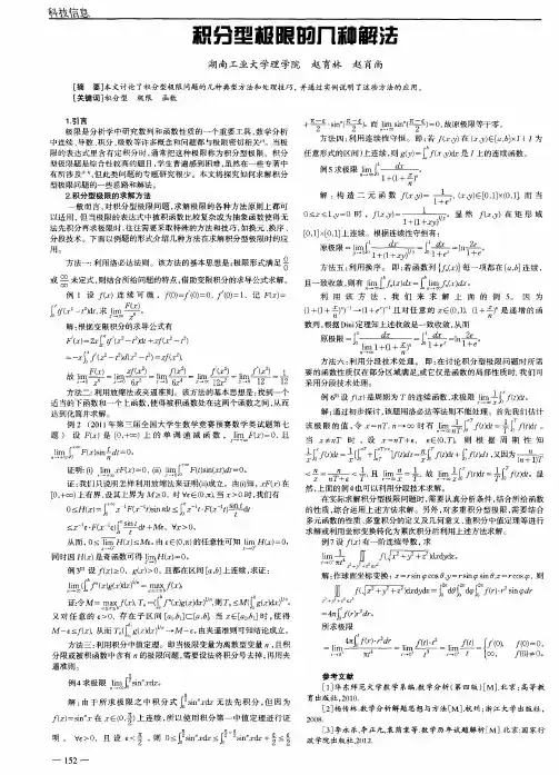 积分型极限的几种解法