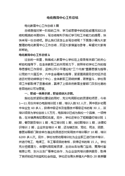 电化教育中心工作总结