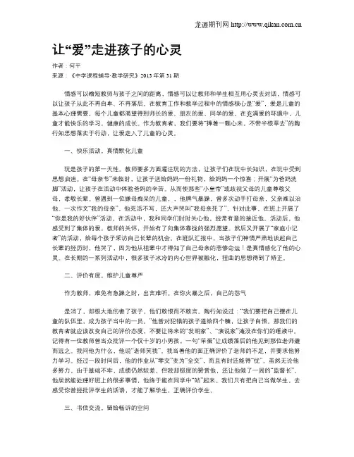 让“爱”走进孩子的心灵