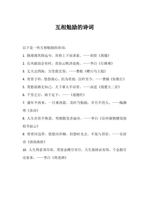 互相勉励的诗词