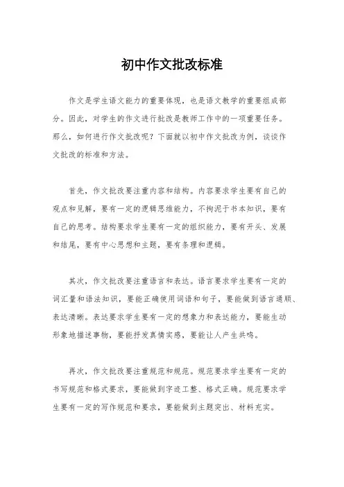 初中作文批改标准