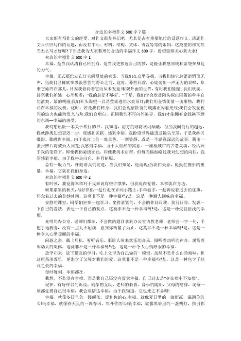 身边的幸福作文600字7篇