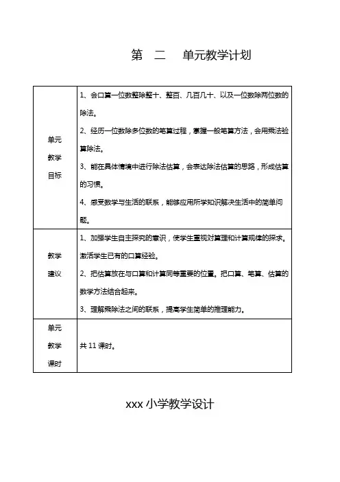 人教版三年级数学下册第二单元电子教案