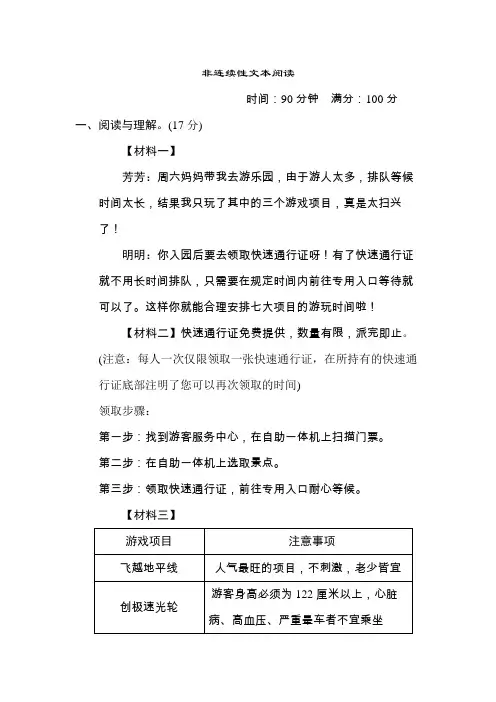 五年级语文上册 期末专项复习-非连续性文本阅读(有答案)