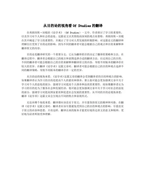 从目的论的视角看Of Studies的翻译