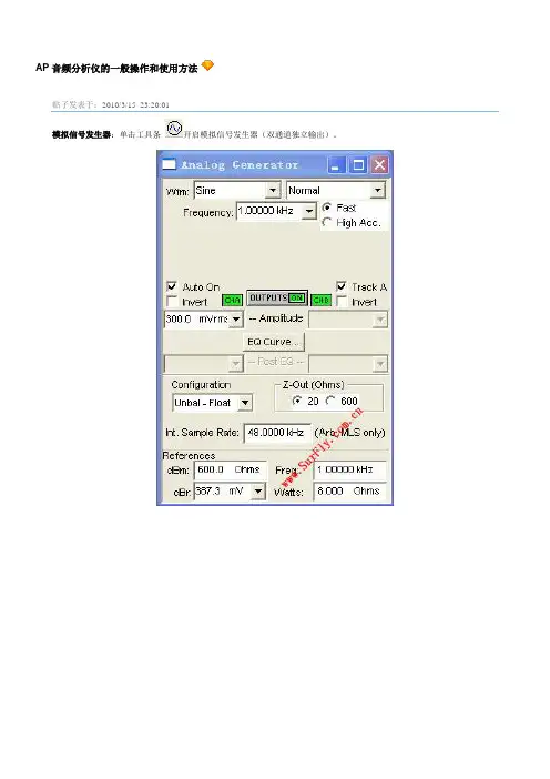 AP音频分析仪的一般操作和使用方法1