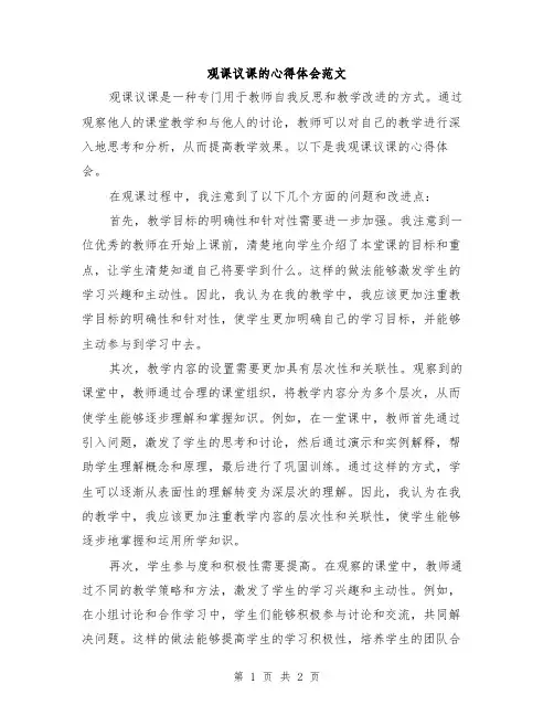 观课议课的心得体会范文