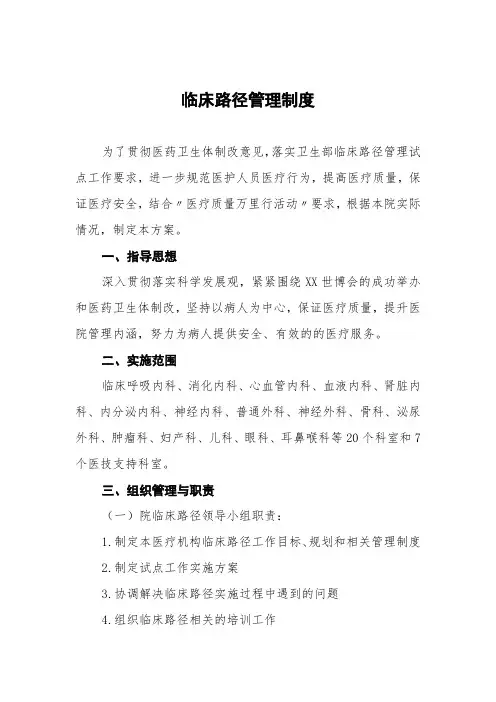 临床路径管理制度