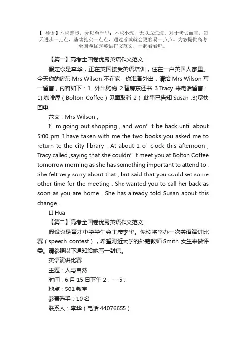 高考全国卷优秀英语作文范文
