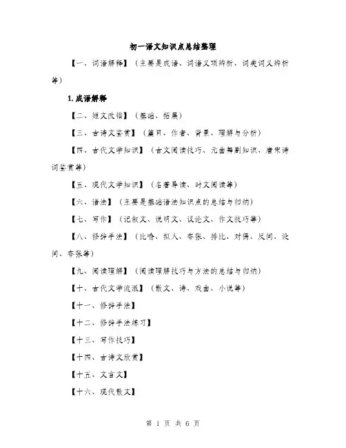 初一语文知识点总结整理（三篇）