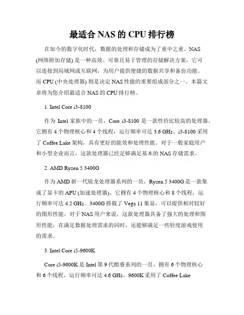 最适合NAS的CPU排行榜