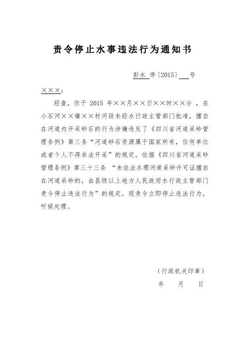 3责令停止水事违法行为通知书