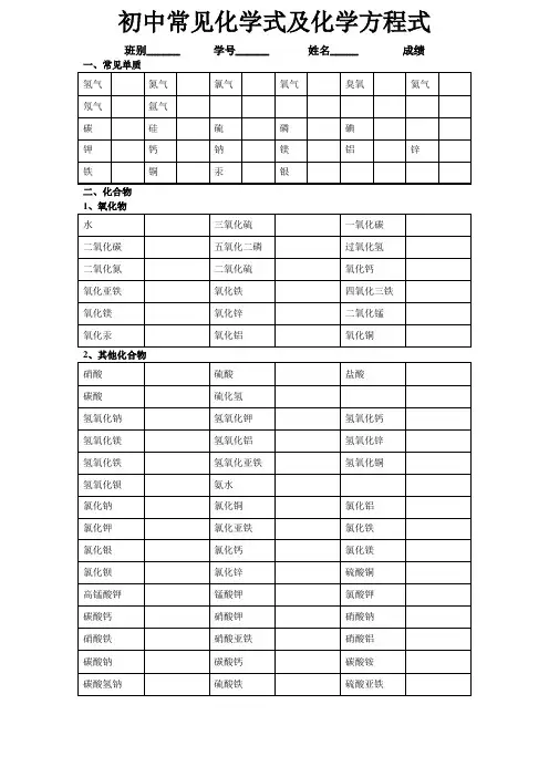 初中常见化学式及化学方程式大全