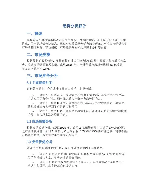 租赁分析报告