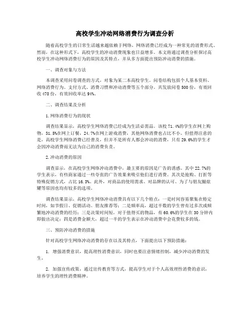 高校学生冲动网络消费行为调查分析