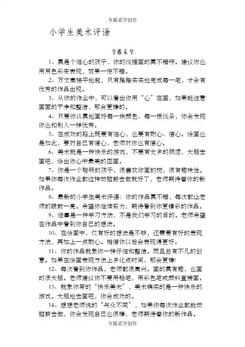 美术课表扬学生