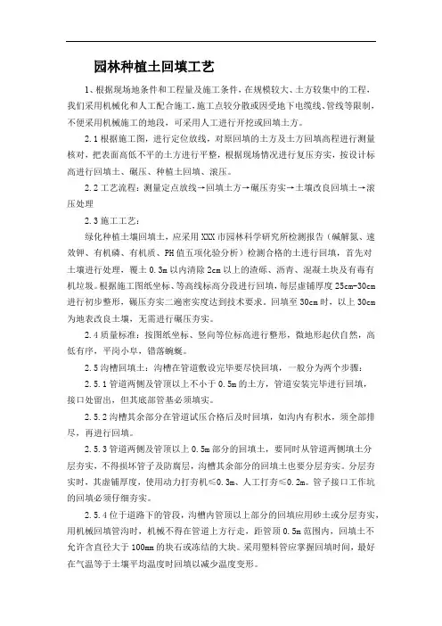 园林种植土回填工艺