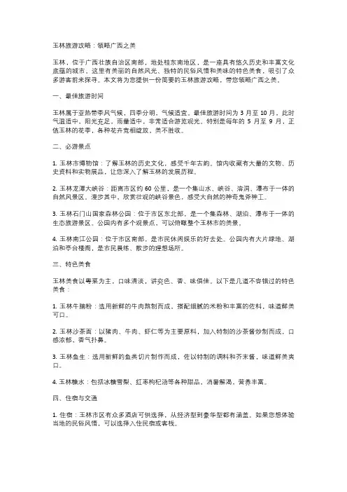 玉林旅游攻略：领略广西之美