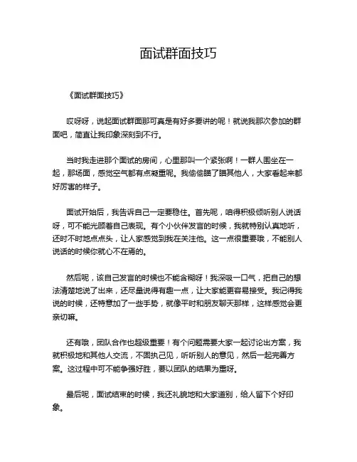 面试群面技巧