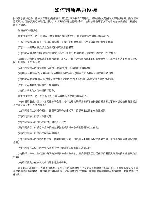 如何判断串通投标