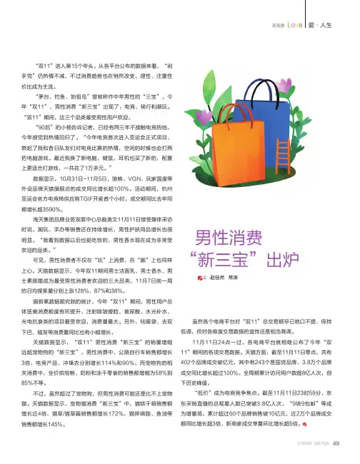 男性消费“新三宝”出炉