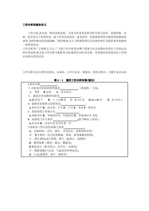 工作分析的基本含义