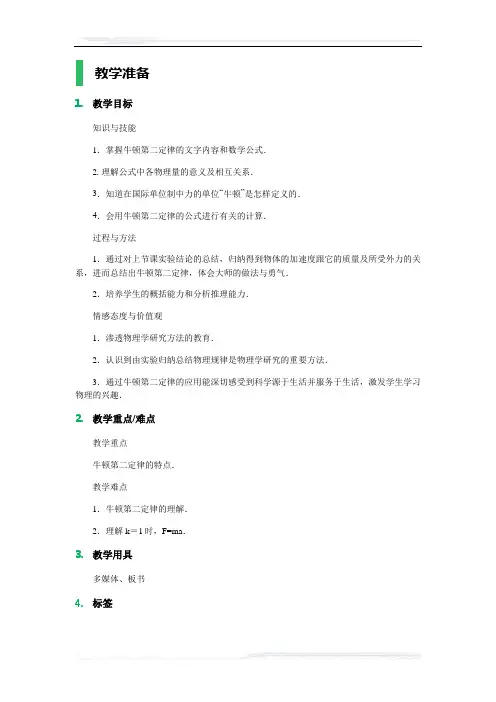 高中物理人教版必修1教案-3_牛顿第二定律_教学设计_教案_3