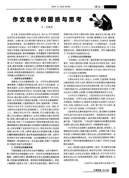 作文教学的困惑与思考