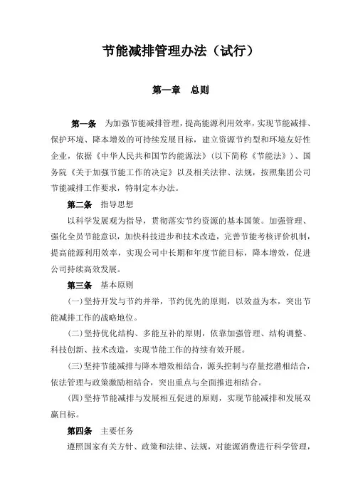 公司节能减排管理办法(试行)